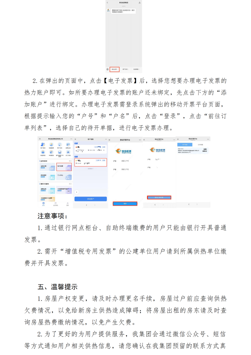 2024-2025供熱季繳費(fèi)指南_06.png