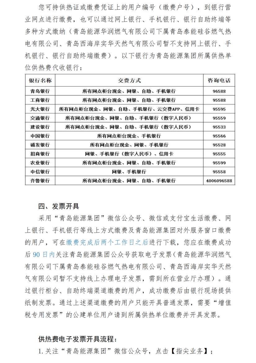 2024-2025供熱季繳費(fèi)指南_05.png