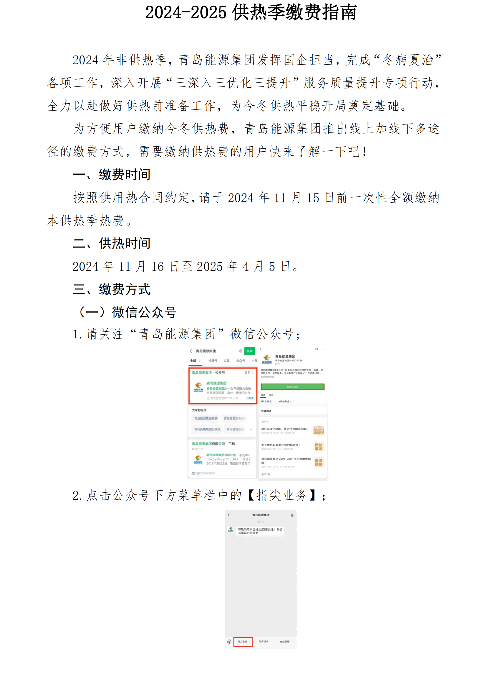 2024-2025供熱季繳費(fèi)指南_00.png