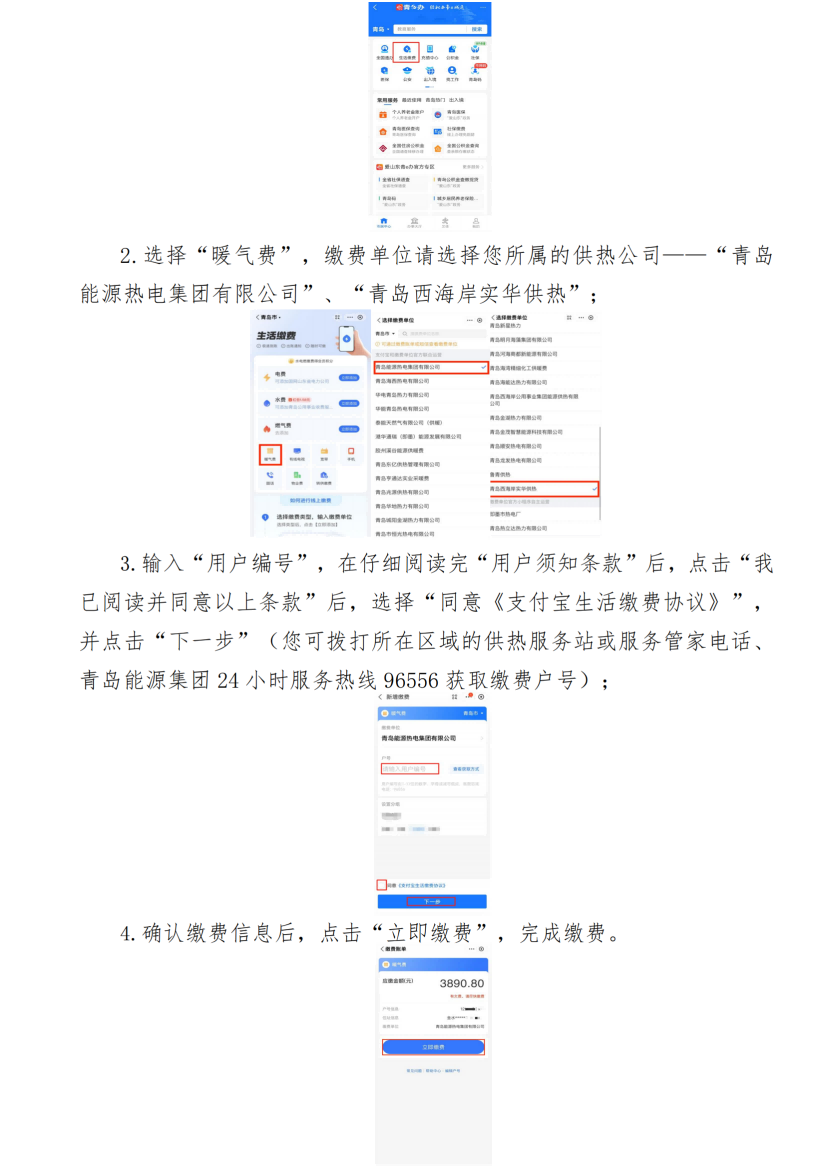 2024-2025供熱季繳費(fèi)指南_03.png