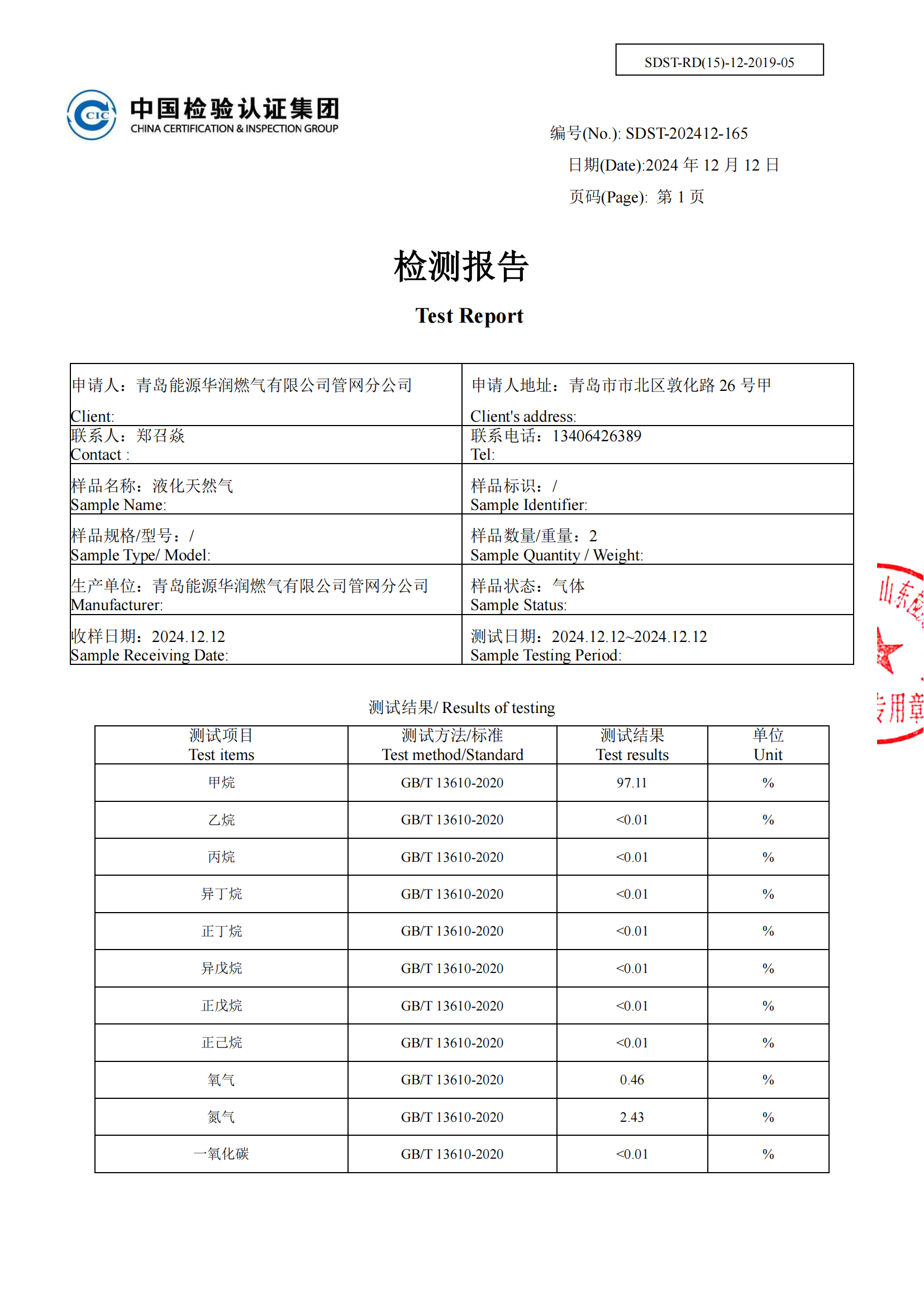 11月份氣質(zhì)檢測(cè)報(bào)告_02.png