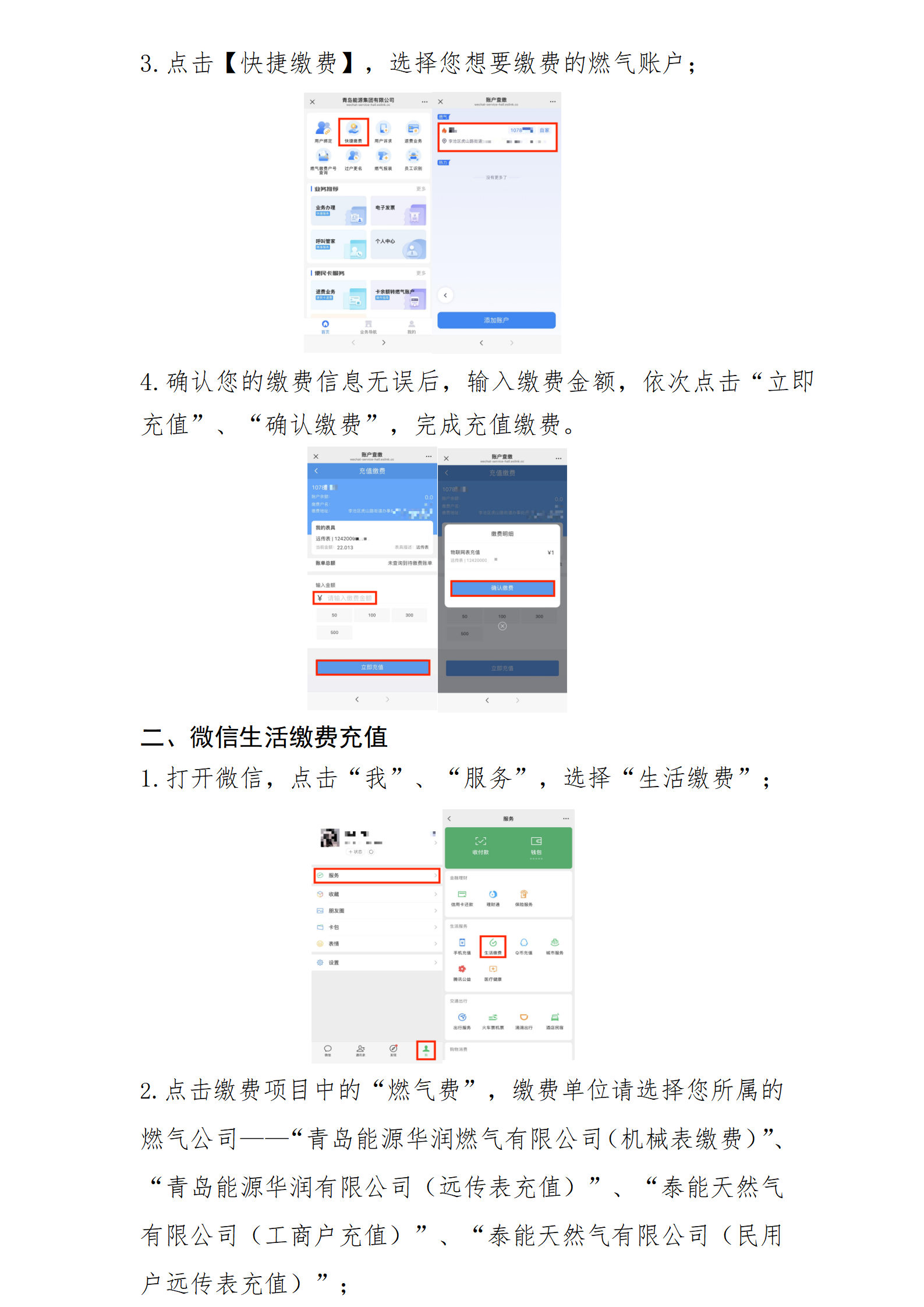 燃?xì)庠诰€繳費(fèi)指南_02.png