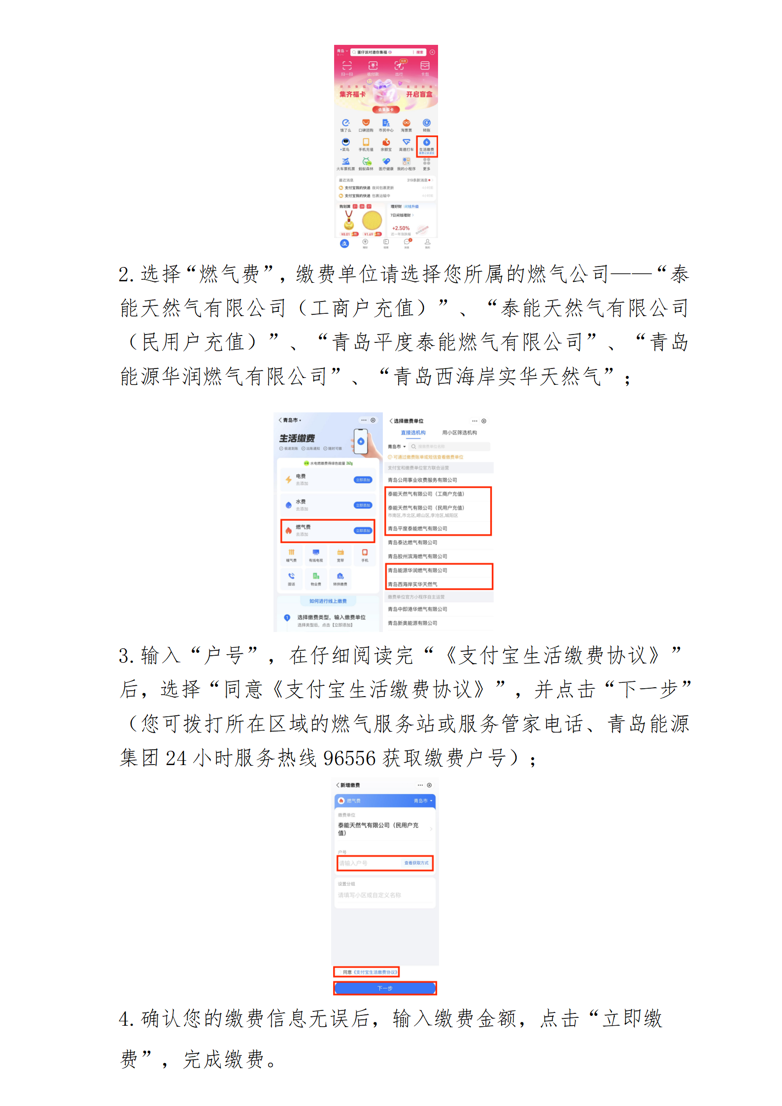 燃?xì)庠诰€繳費(fèi)指南_04.png