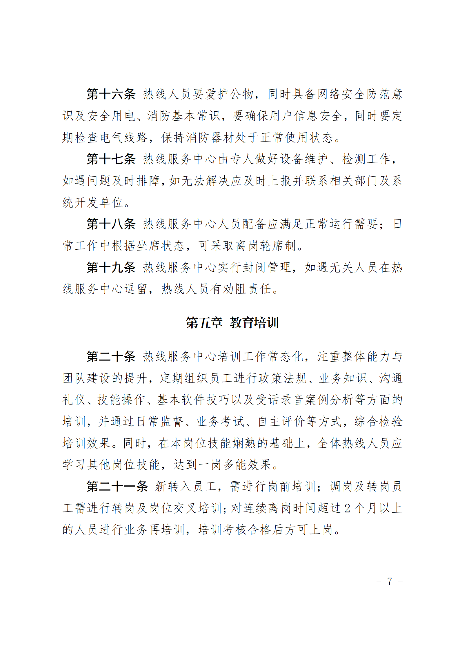 青島能源集團有限公司96556熱線服務(wù)中心管理辦法_07.png
