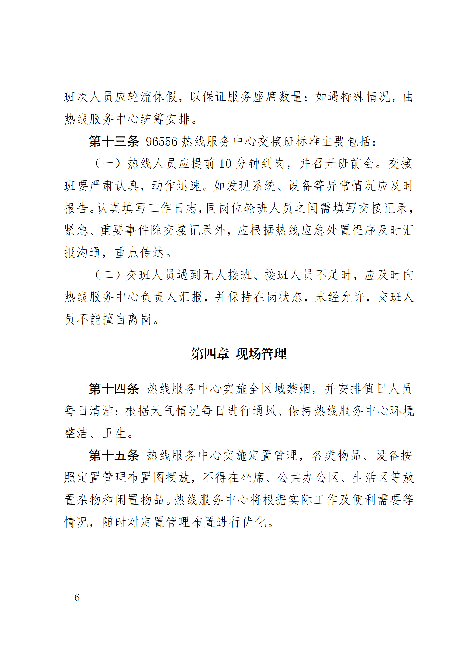 青島能源集團有限公司96556熱線服務(wù)中心管理辦法_06.png