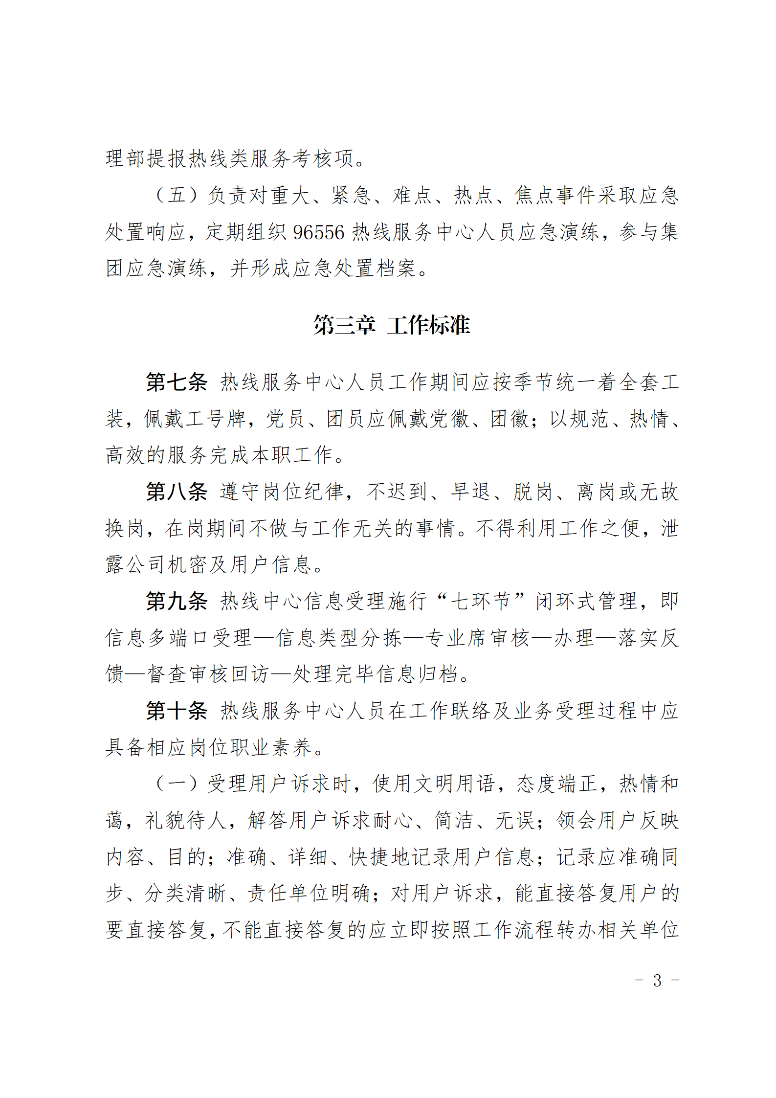 青島能源集團有限公司96556熱線服務(wù)中心管理辦法_03.png
