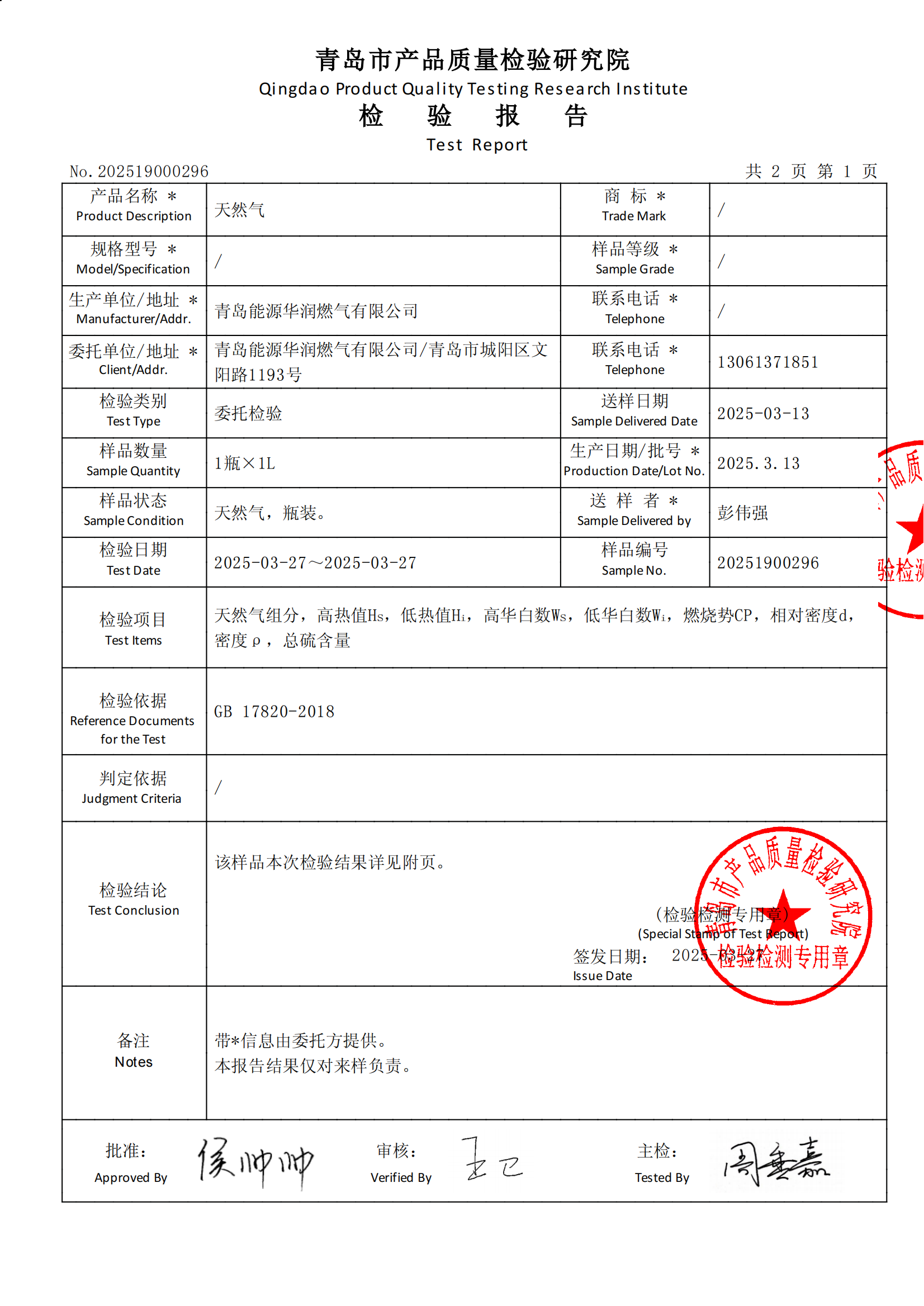 202503氣質(zhì)報告[1]_01.png