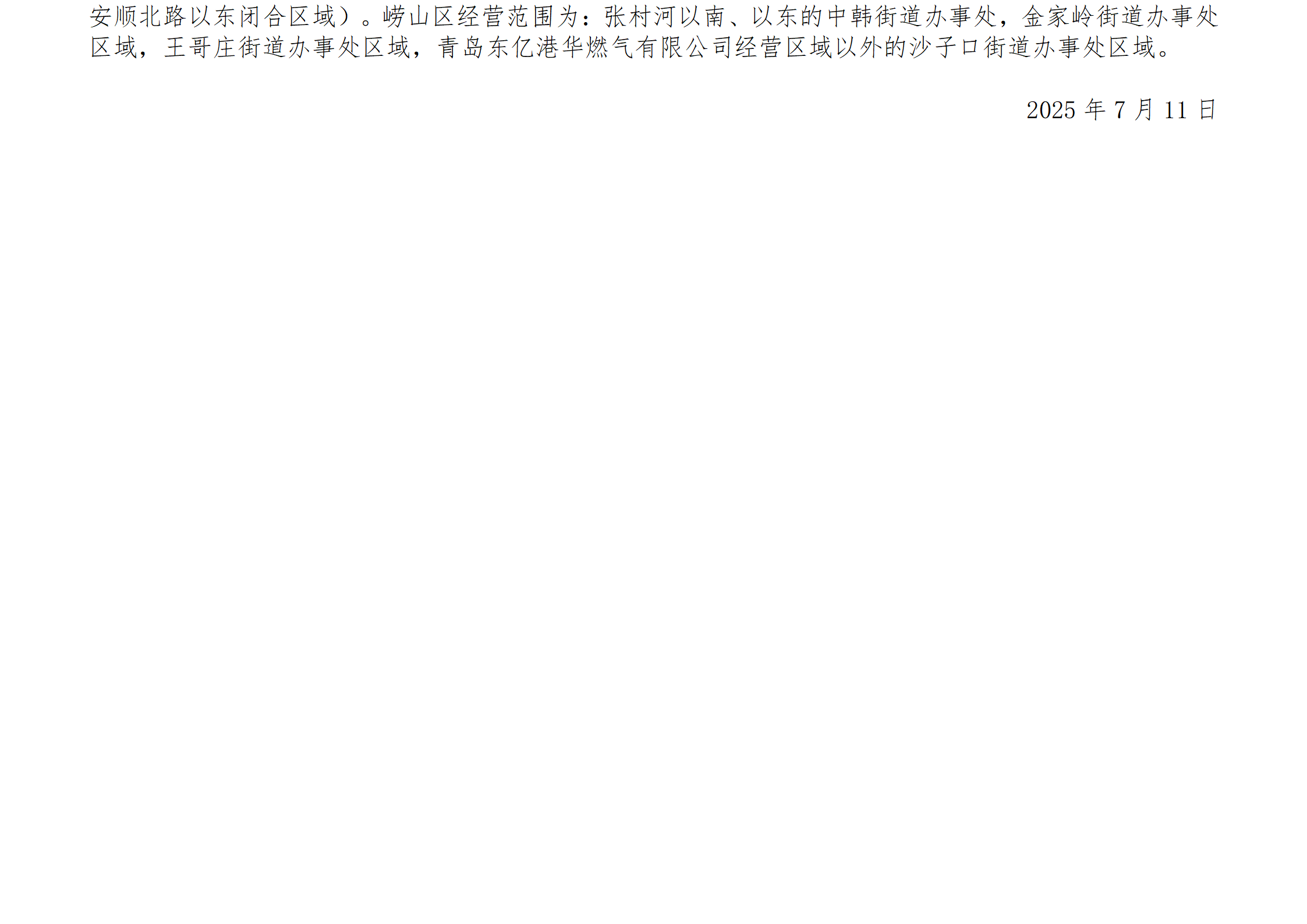 20250711 最終版 燃?xì)鈭?bào)裝優(yōu)惠措施公示(1)_07.png