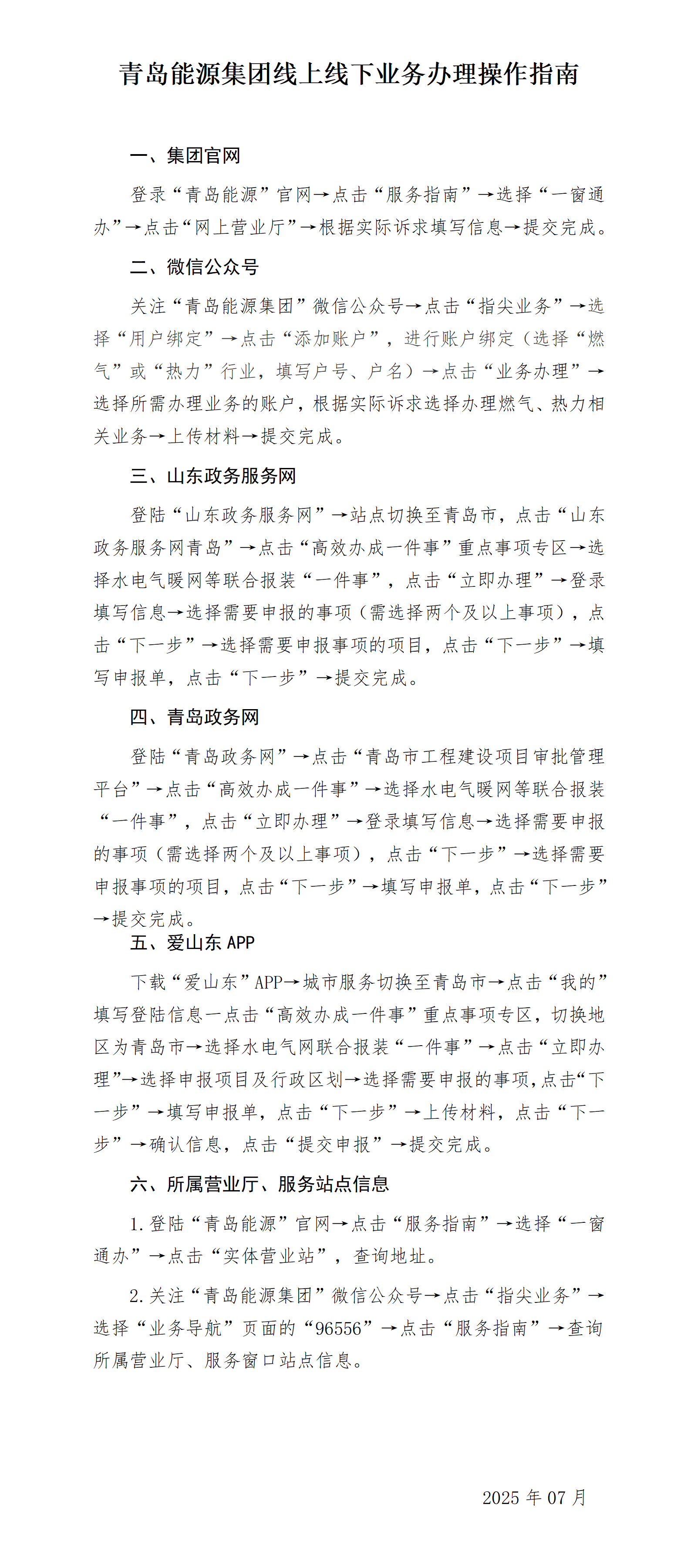 青島能源集團線上線下業(yè)務辦理操作指南_01.png