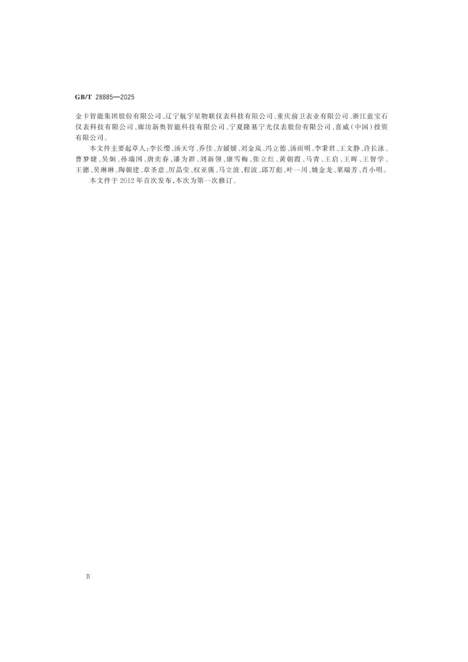 燃氣服務導則（GBT 28885-2025）_04.png